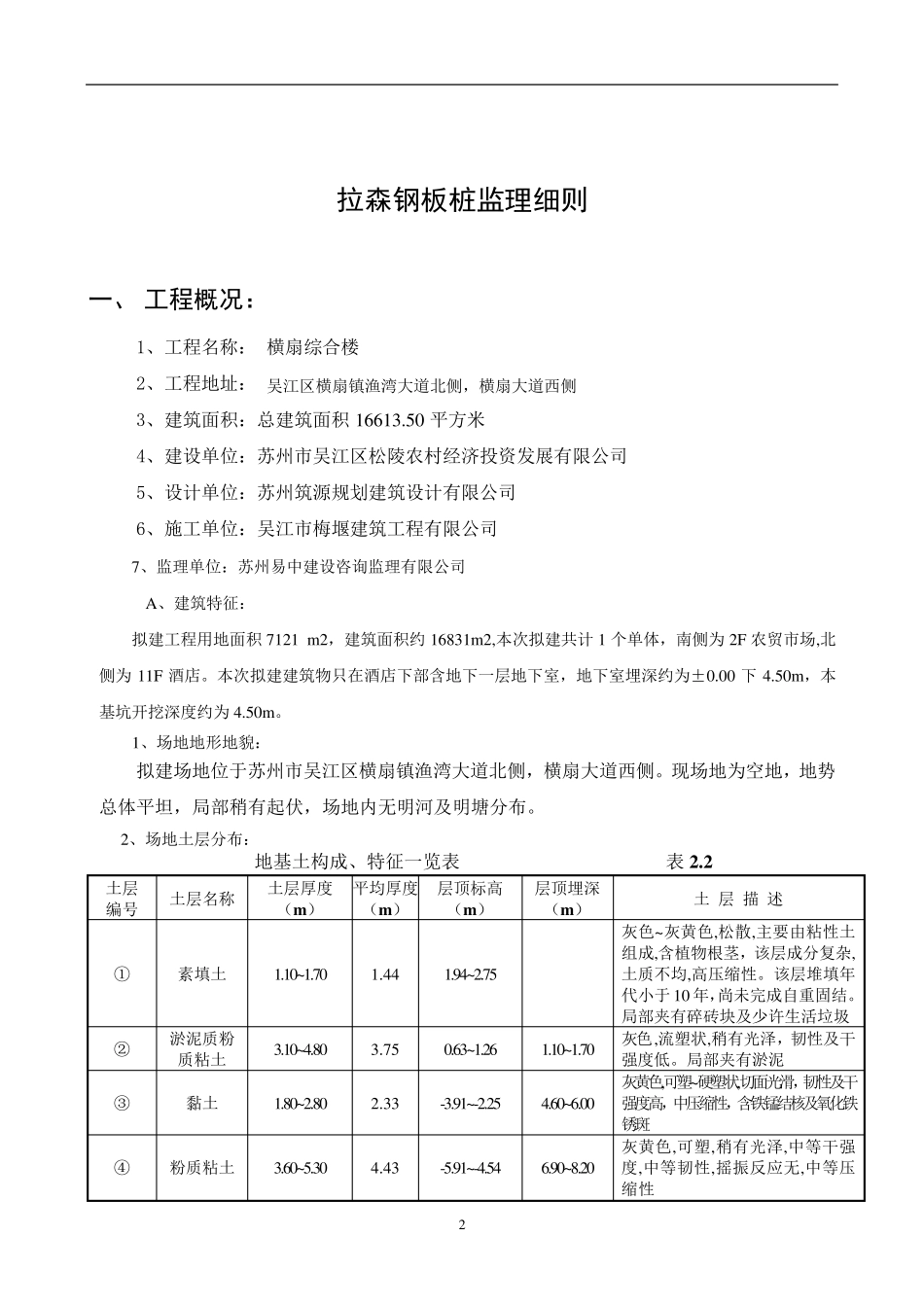 拉森钢板桩支护工程监理细则_第2页