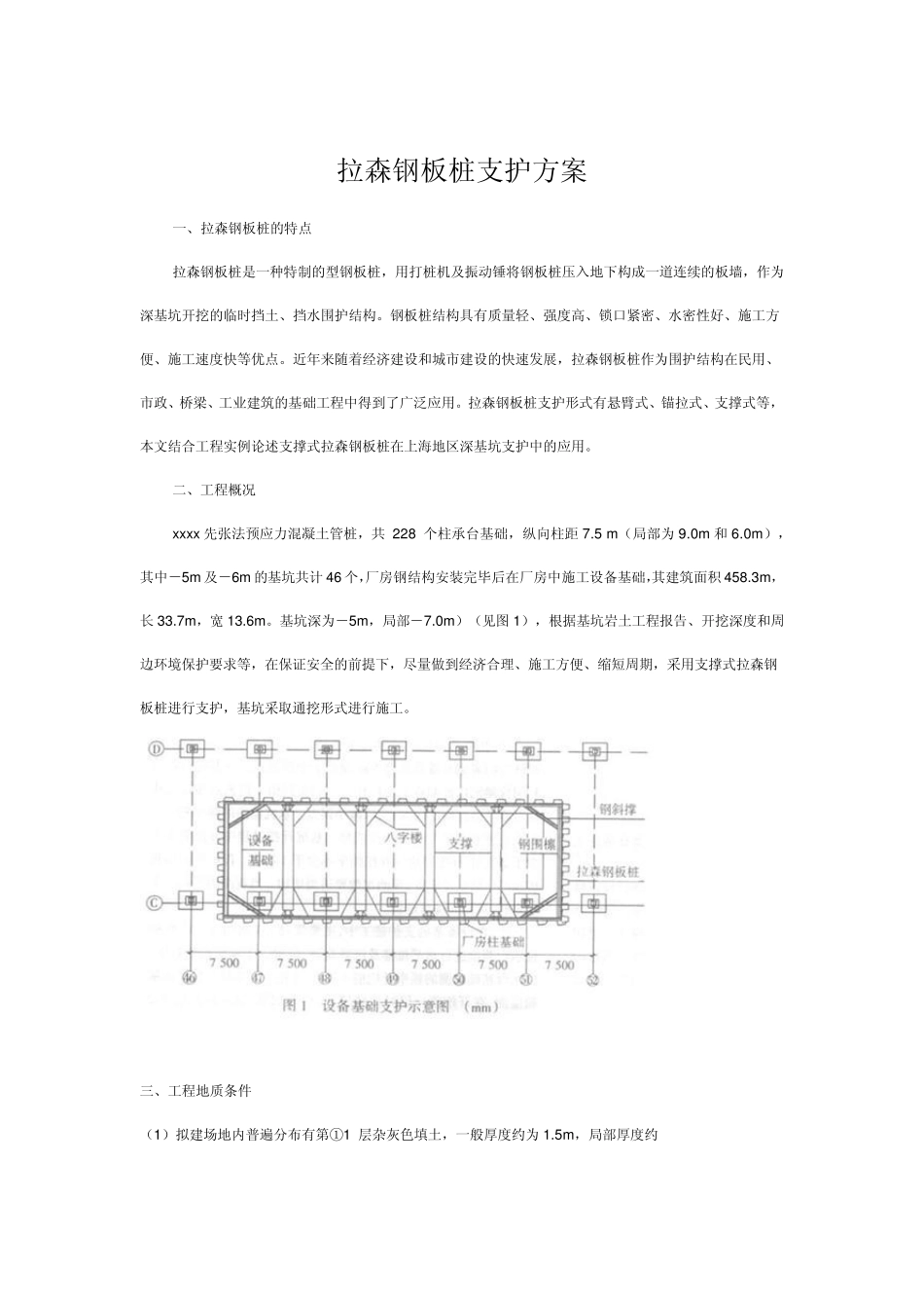 拉森钢板桩支护方案_第1页
