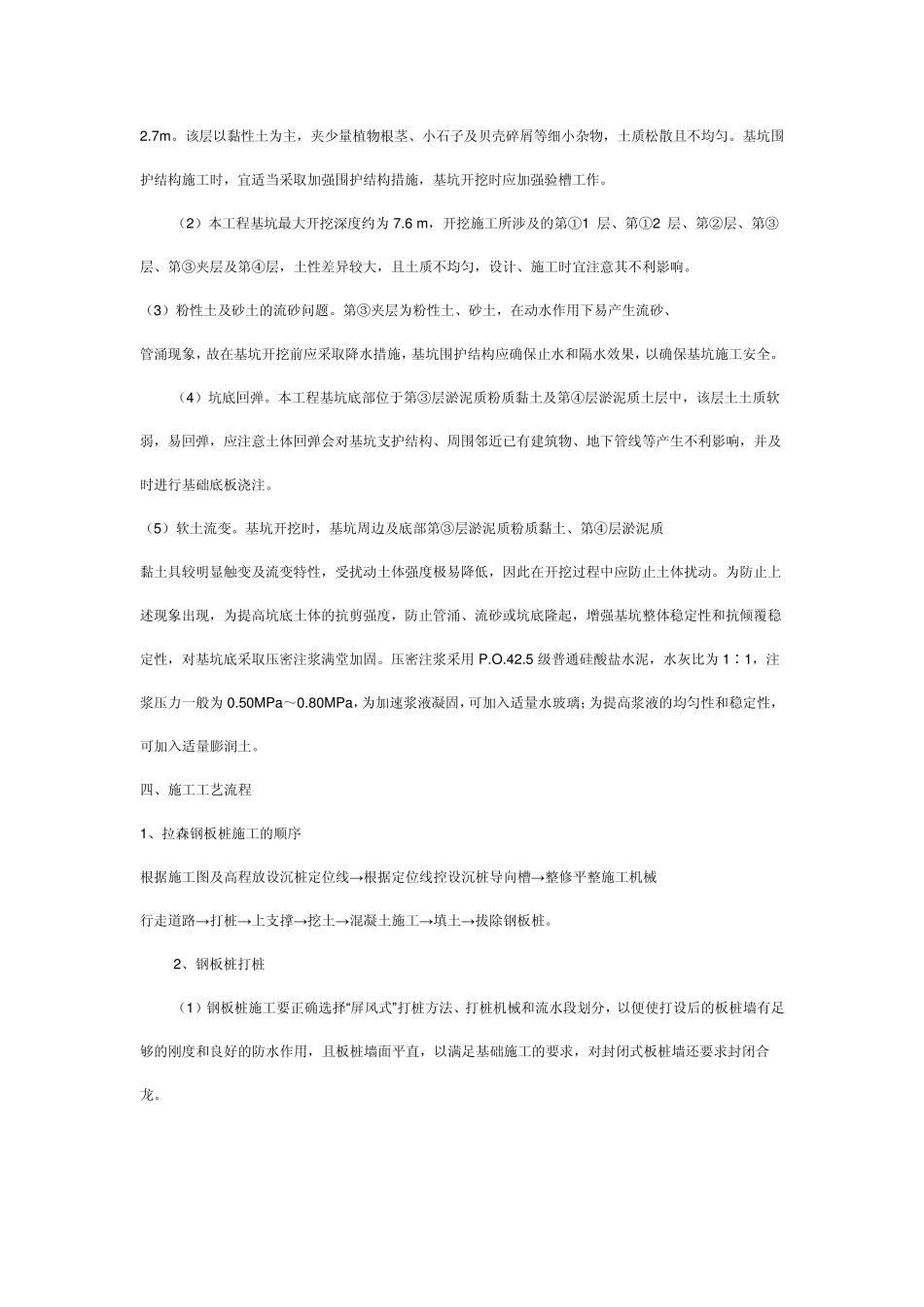 拉森钢板桩支护方案_第2页