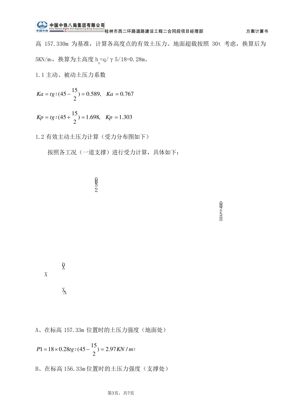 拉森钢板桩支护方案计算书_第3页