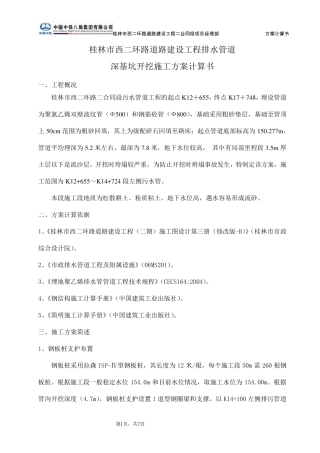 拉森钢板桩支护方案计算书