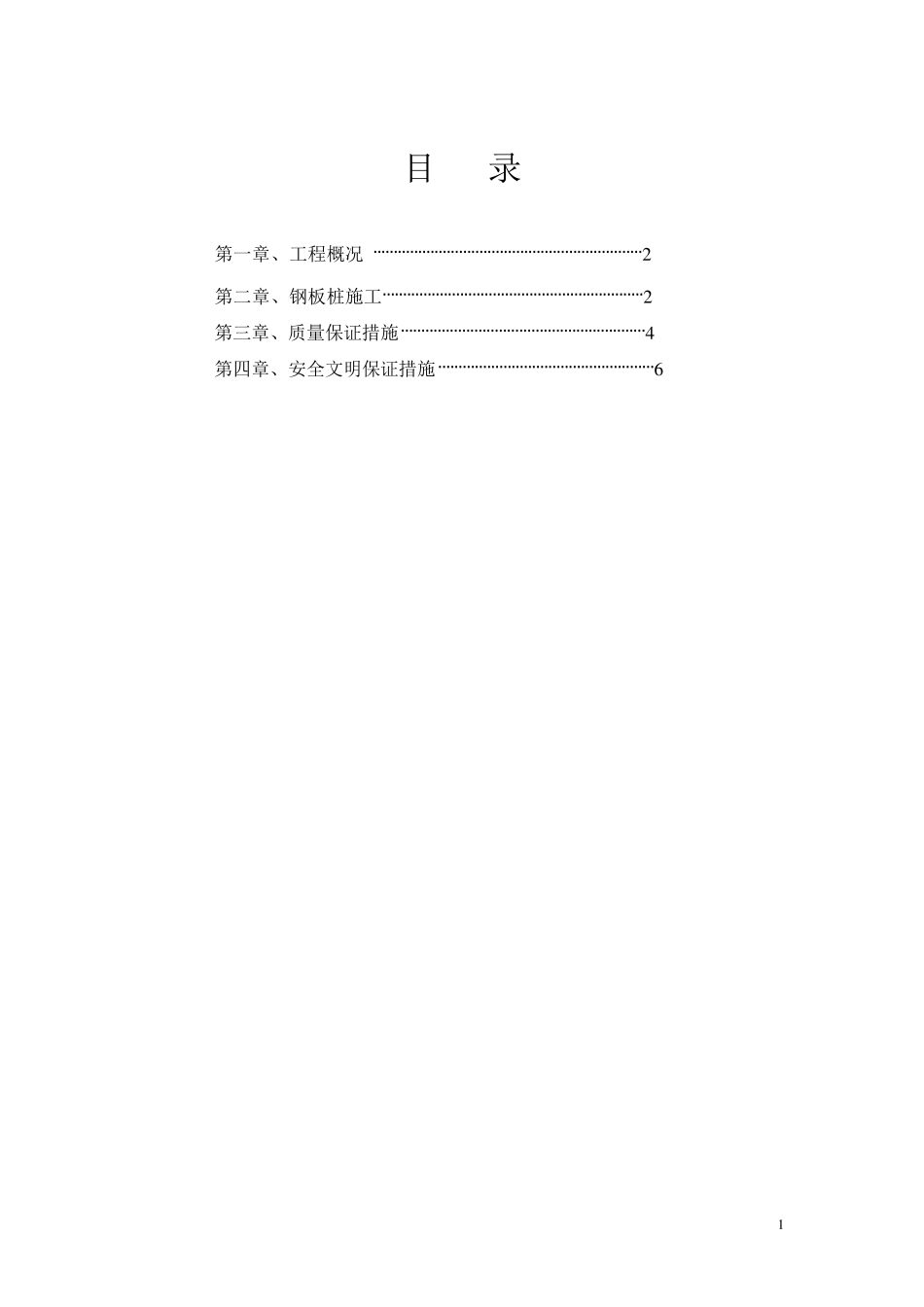 拉森钢板桩支护施工方案_第2页