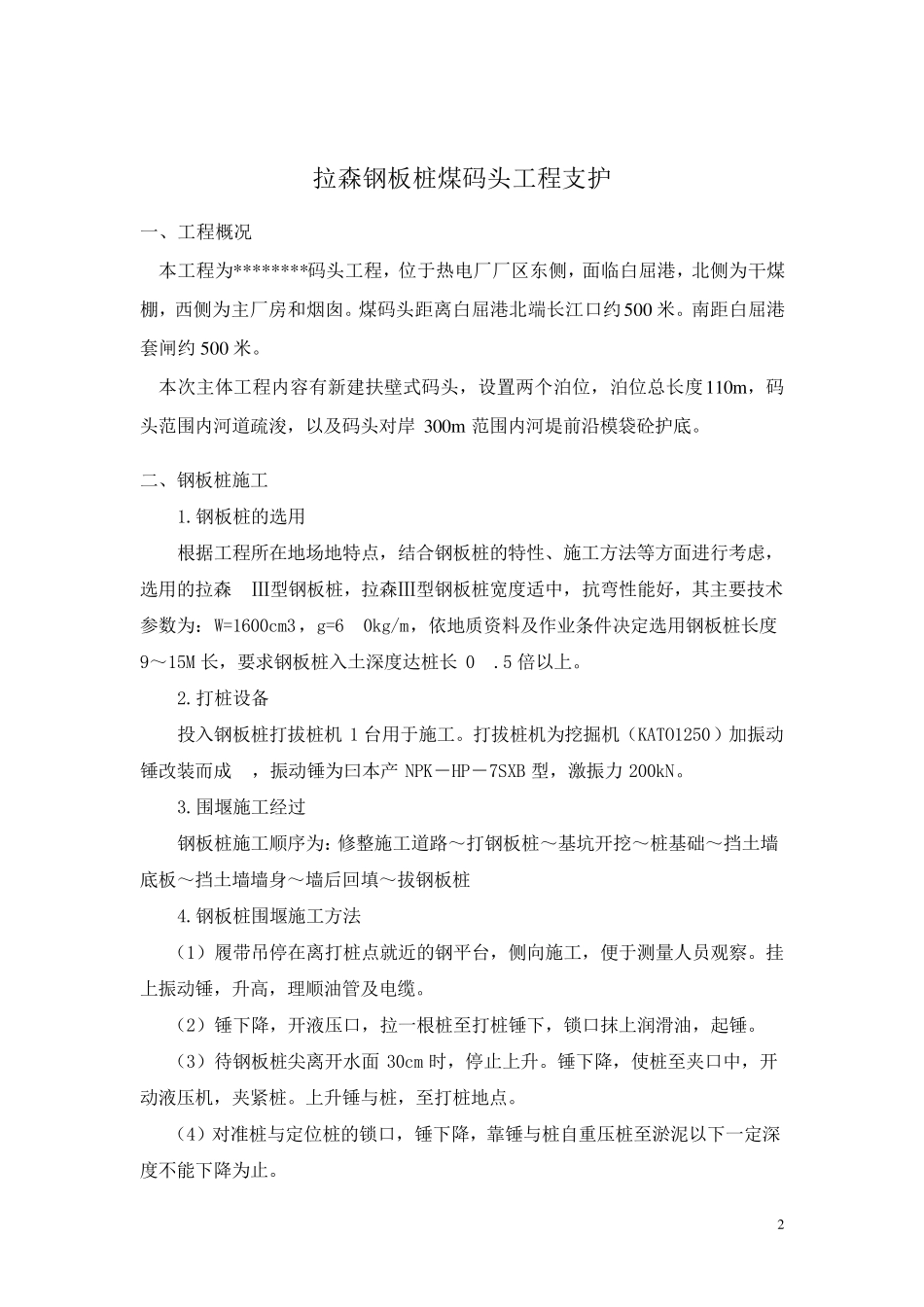 拉森钢板桩支护施工方案_第3页