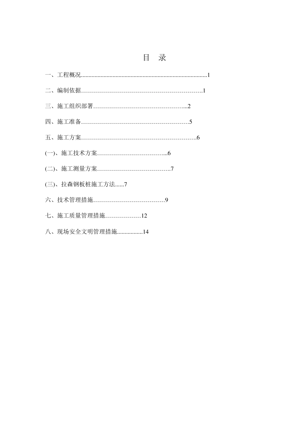 拉森钢板桩方案_第2页