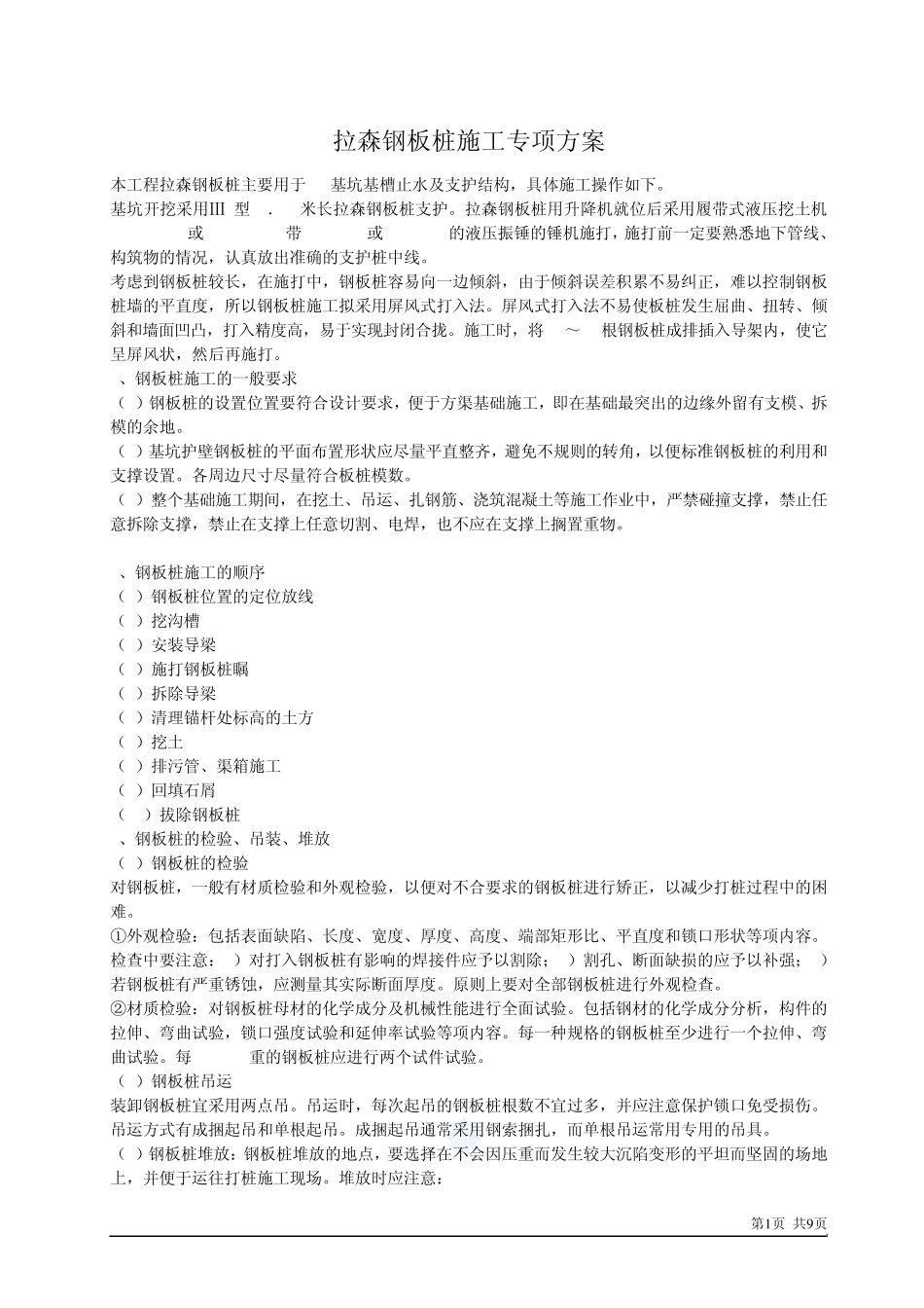 拉森钢板桩施工专项方案_第1页