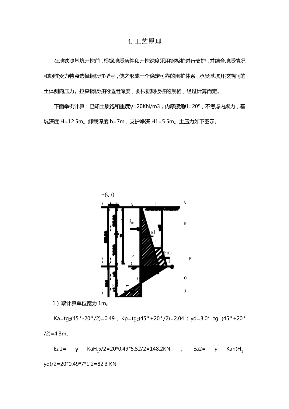 拉森钢板桩施工工法_第2页