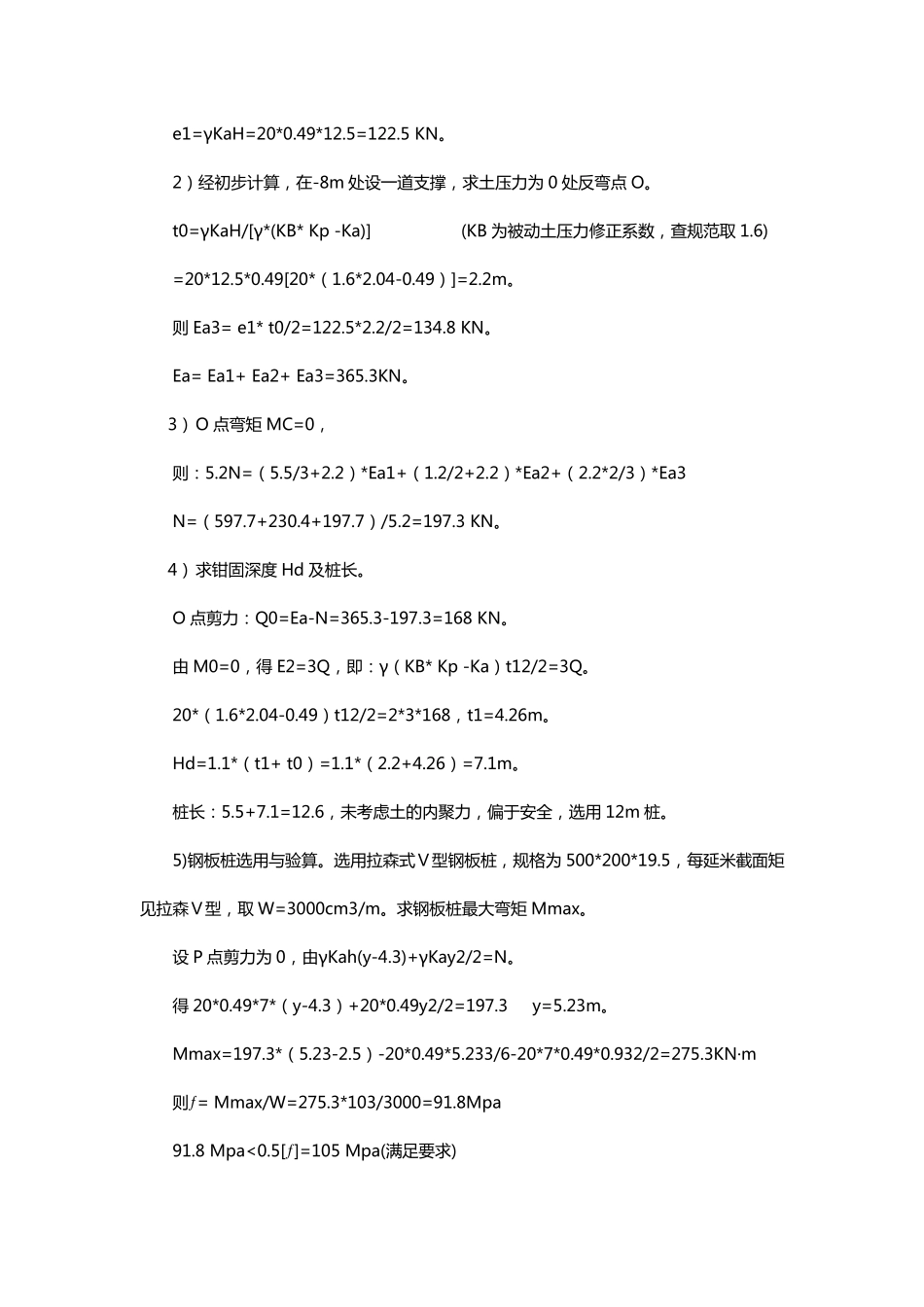 拉森钢板桩施工工法_第3页
