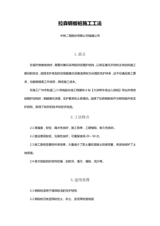 拉森钢板桩施工工法