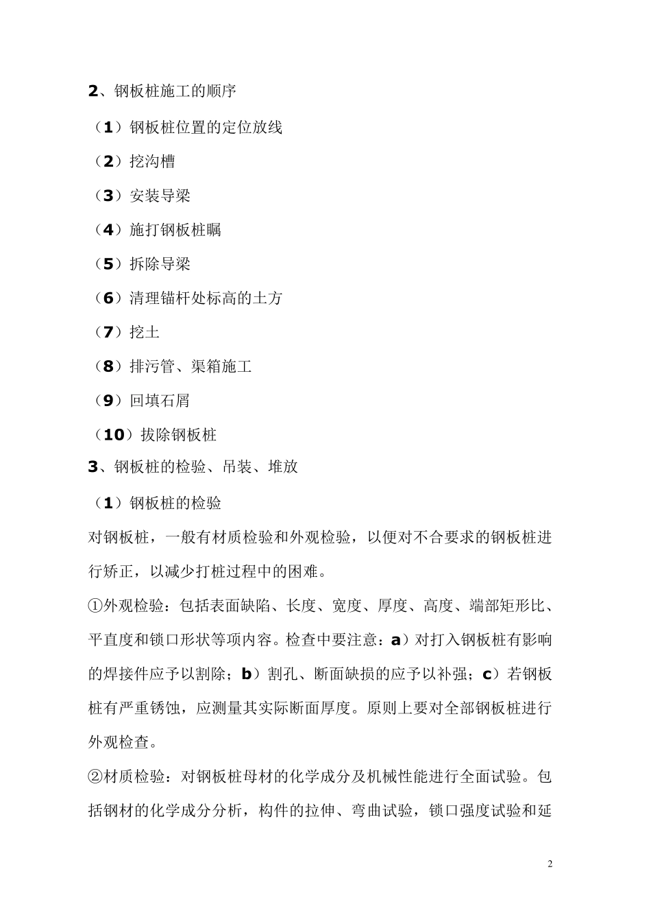 拉森钢板桩施工工艺_第2页