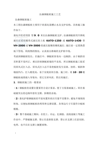 拉森钢板桩施工工艺