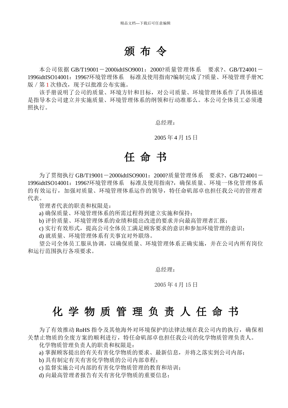 某公司质量、环境管理手册_第1页