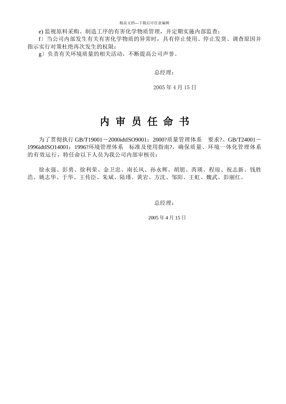 某公司质量、环境管理手册_第2页
