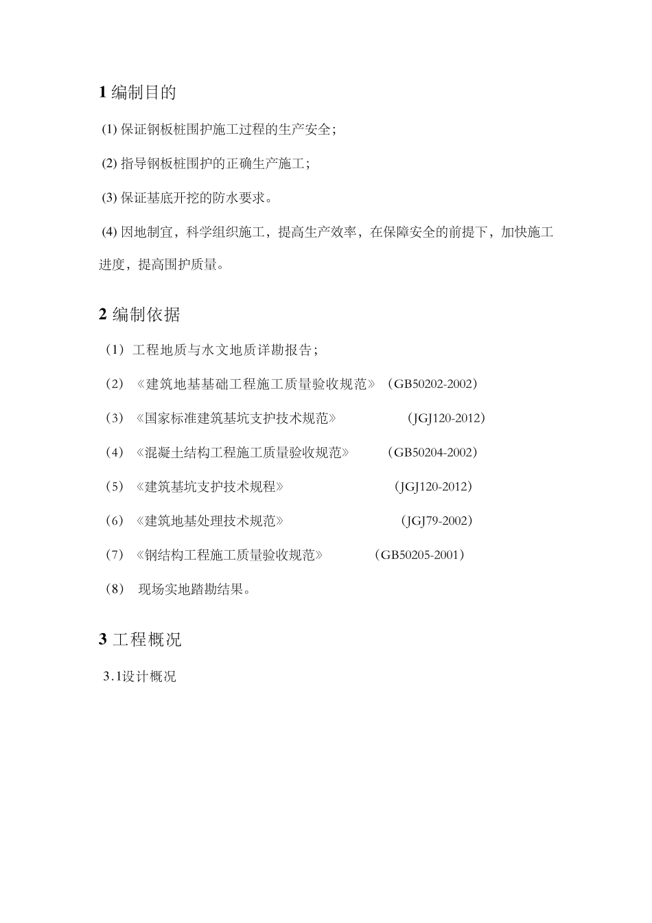 拉森钢板桩施工方案()_第2页