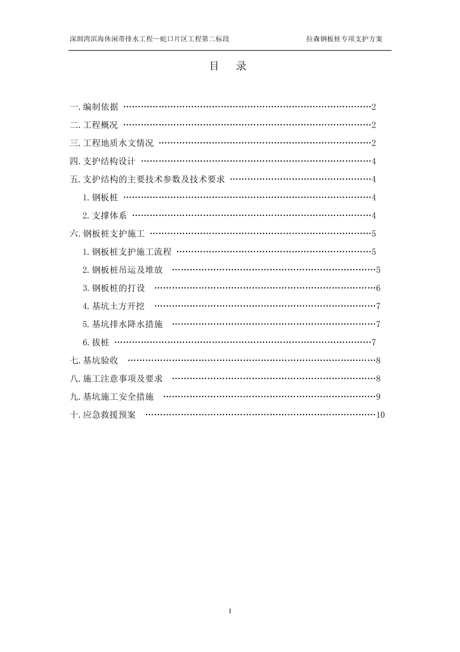 拉森钢板桩施工方案(终极版)_第1页