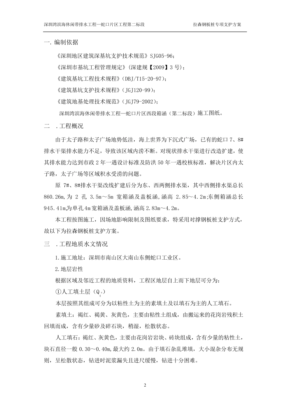 拉森钢板桩施工方案(终极版)_第2页
