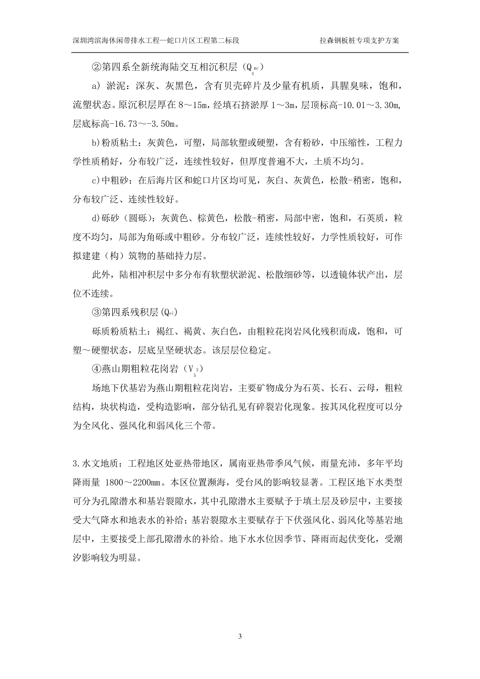 拉森钢板桩施工方案(终极版)_第3页