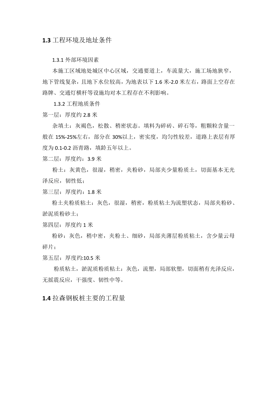 拉森钢板桩施工方案_第2页