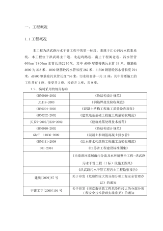 拉森钢板桩施工方案