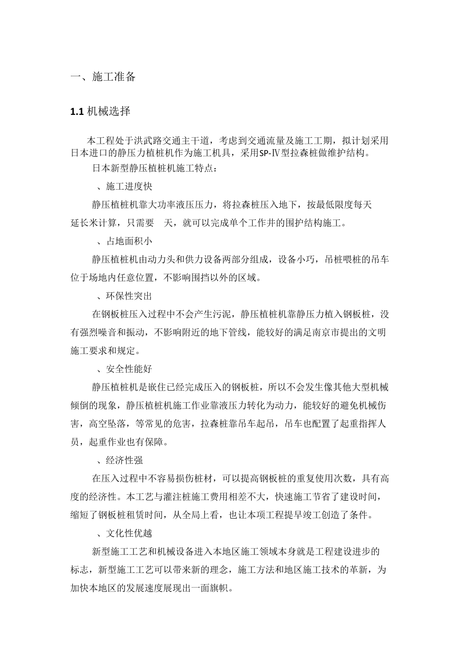 拉森钢板桩施工方法_第1页