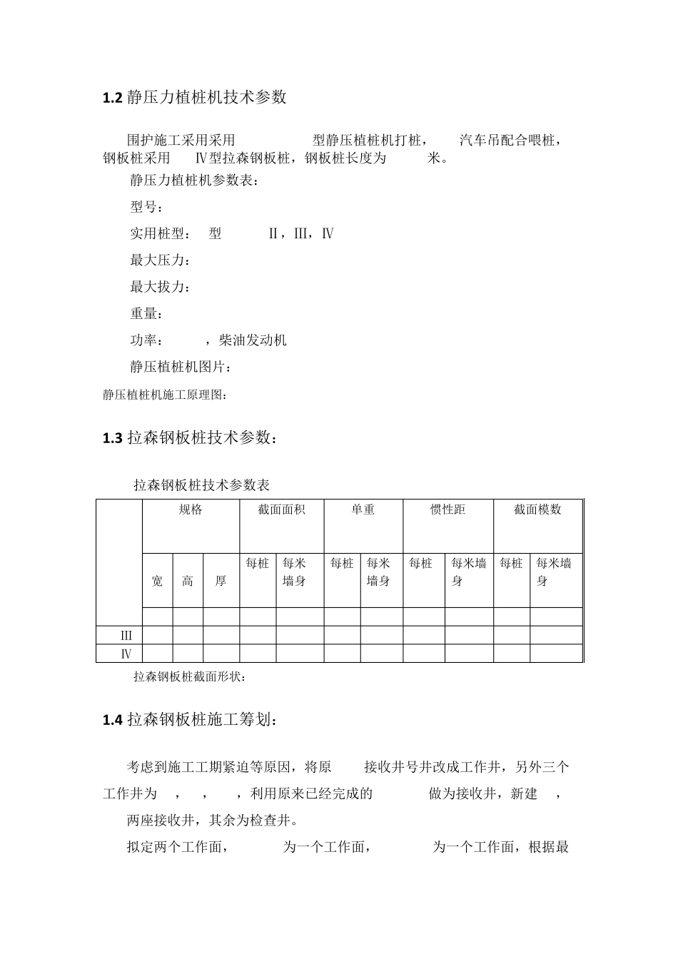 拉森钢板桩施工方法_第2页