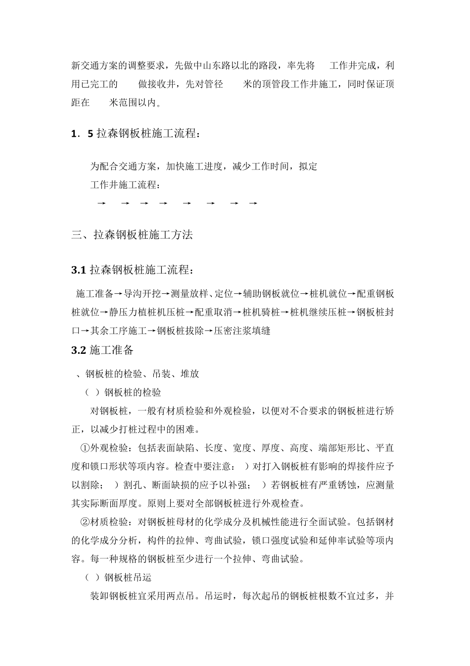 拉森钢板桩施工方法_第3页