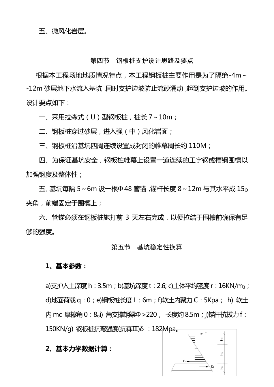 拉森钢板桩深基坑支护施工方案_第2页