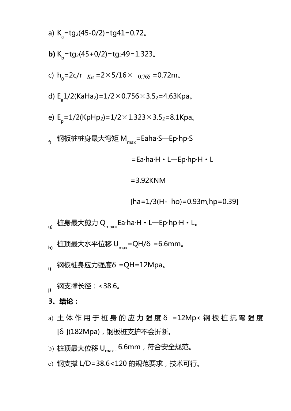 拉森钢板桩深基坑支护施工方案_第3页