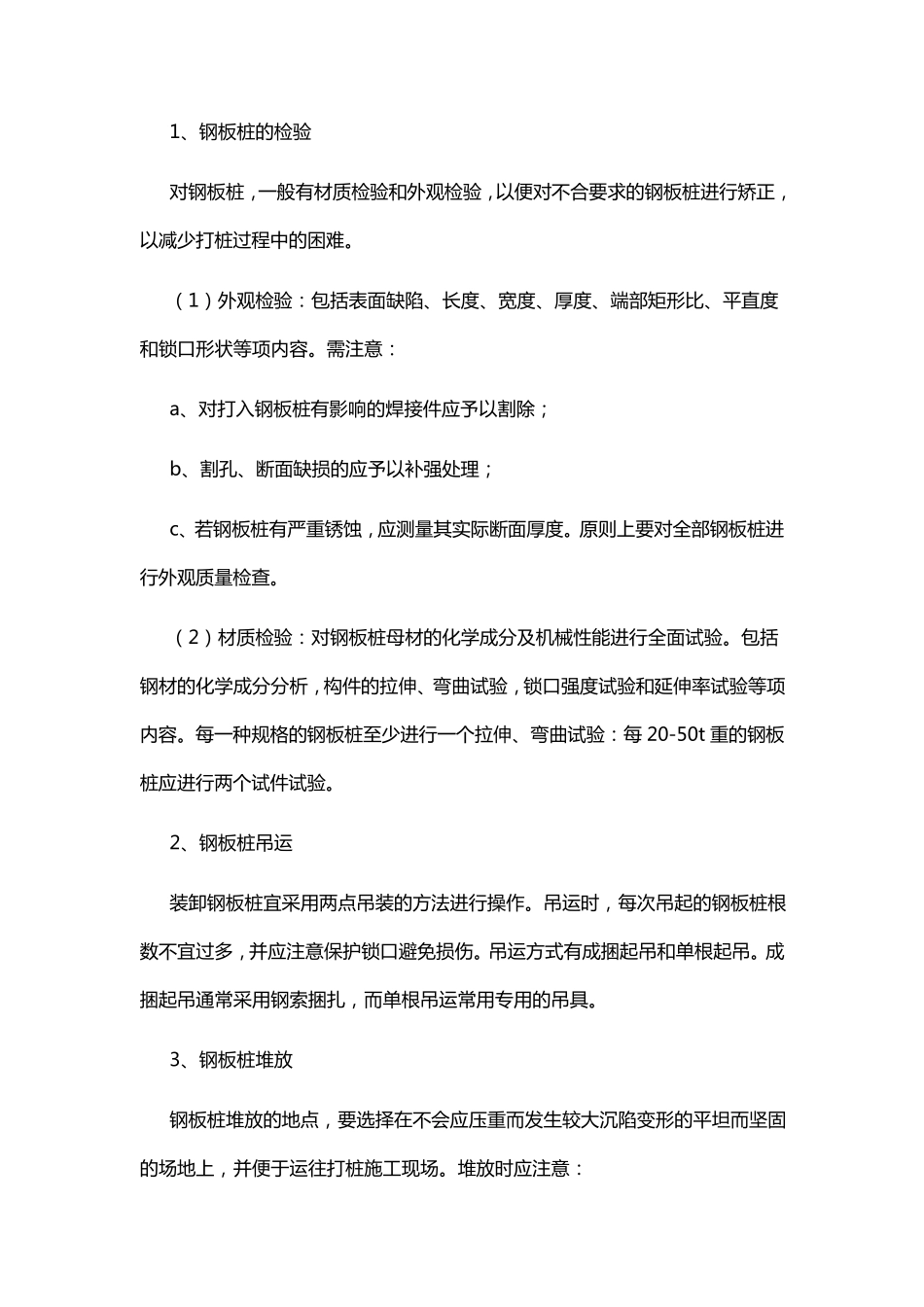 拉森钢板桩监理控制要点_第2页