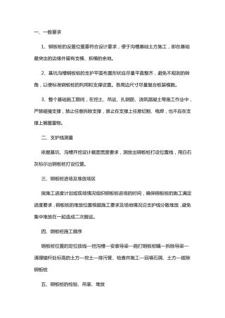 拉森钢板桩监理控制要点