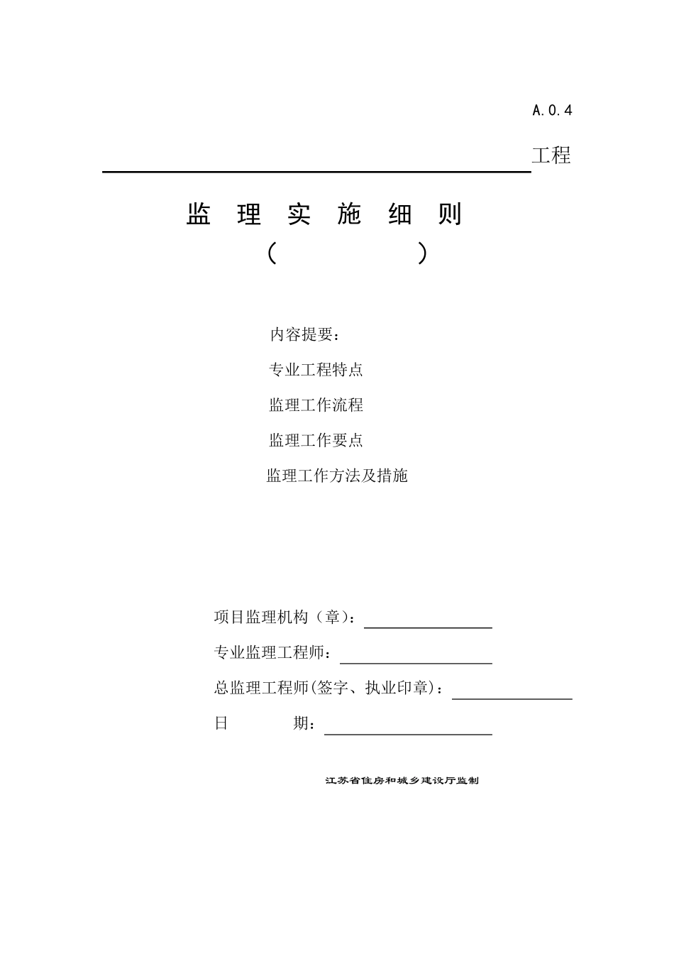 拉森钢板桩监理细则_第1页