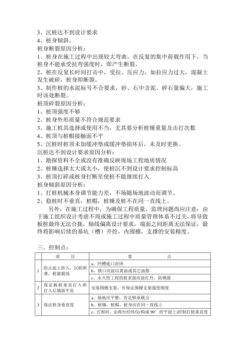 拉森钢板桩监理细则_第3页