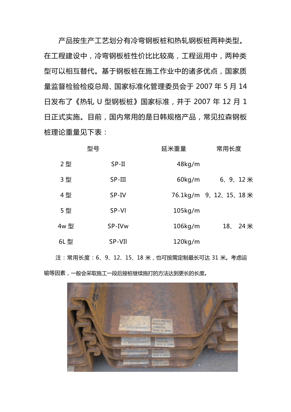 拉森钢板桩简要介绍_第2页