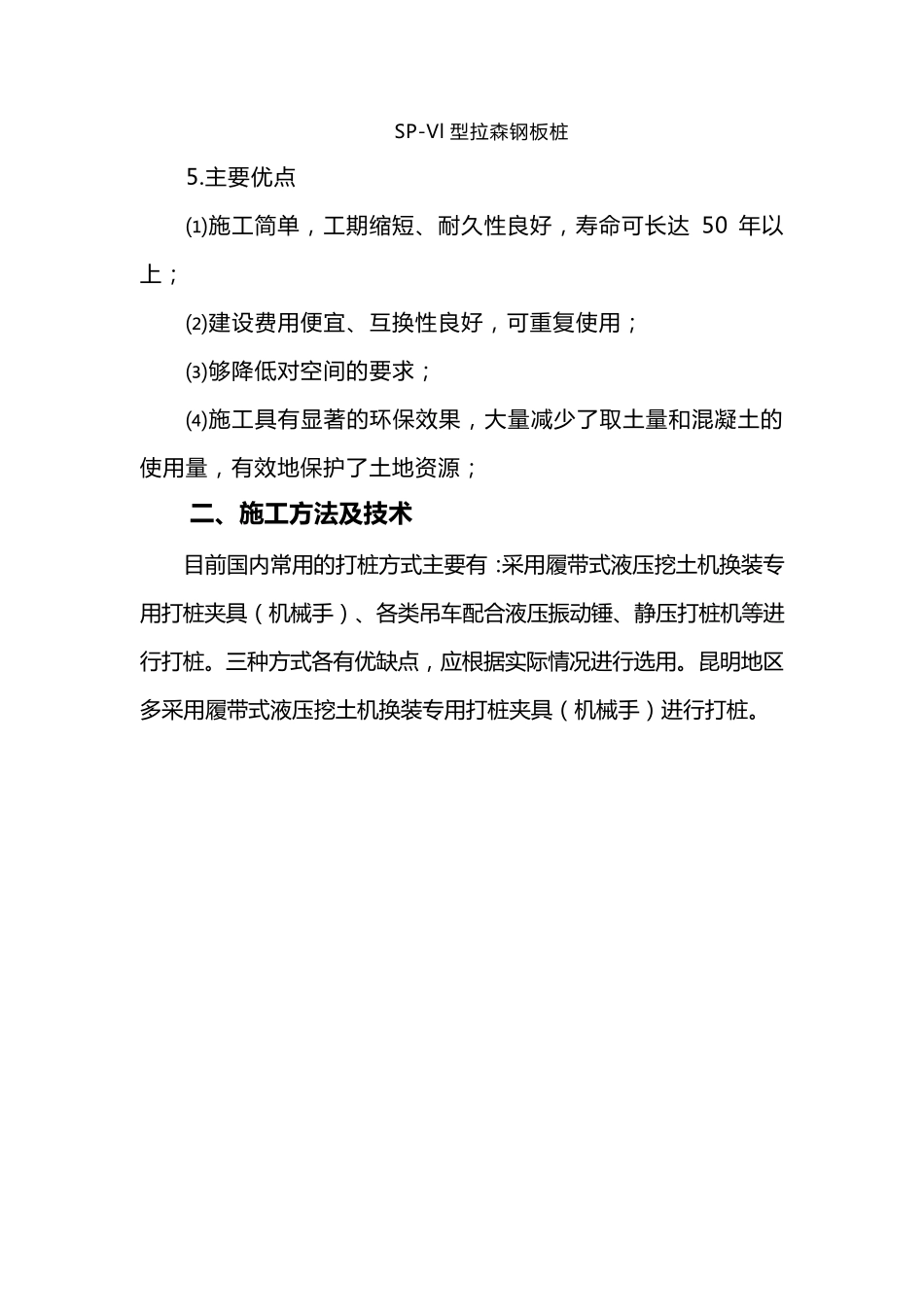 拉森钢板桩简要介绍_第3页