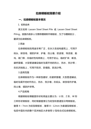 拉森钢板桩简要介绍