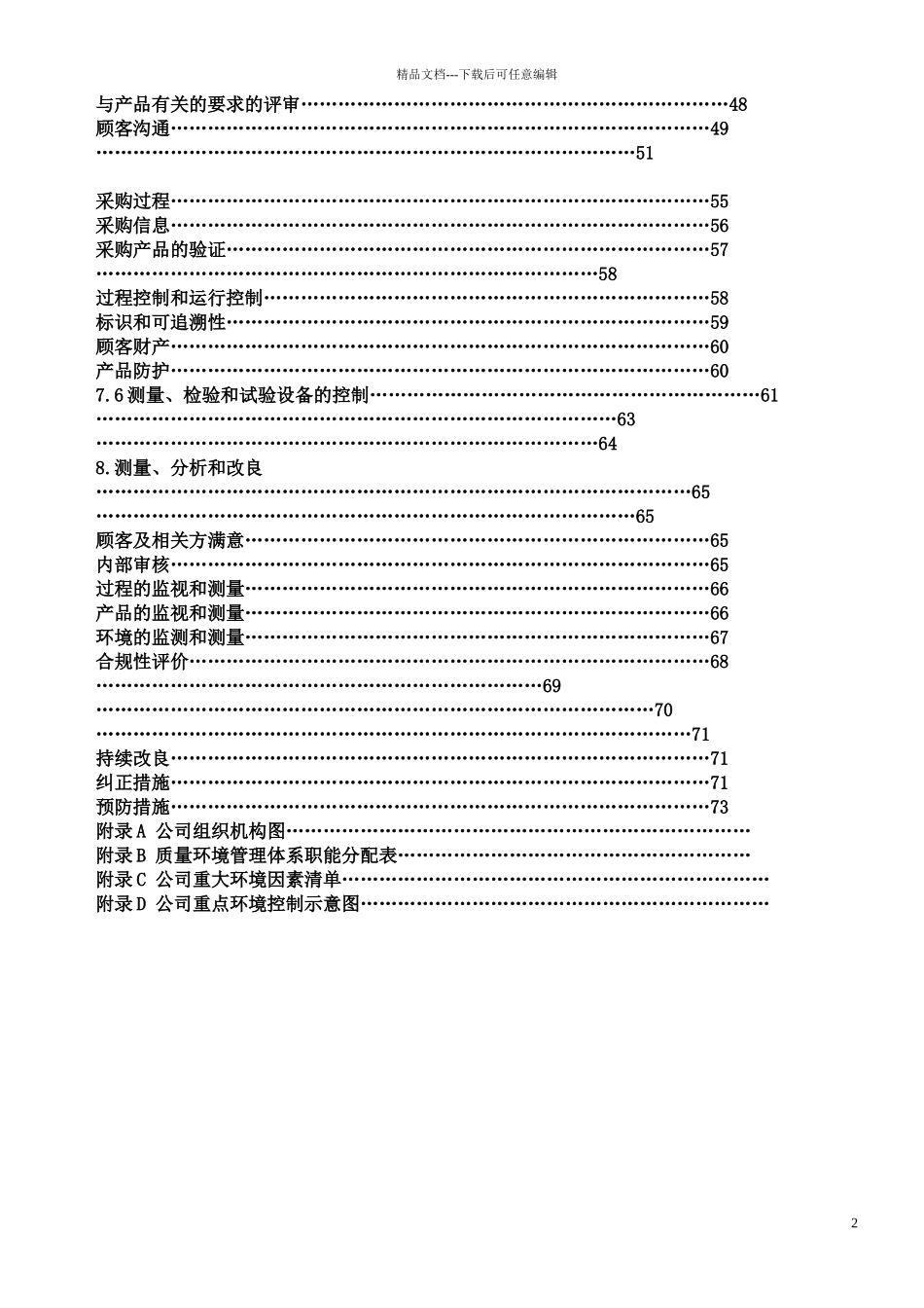 某公司质量环境管理手册_第3页
