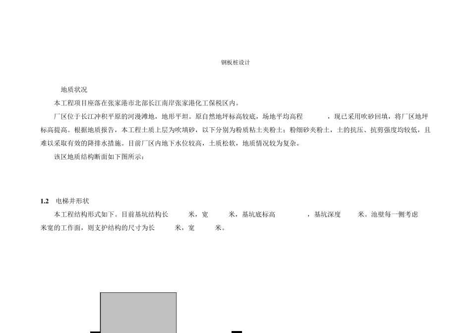 拉森钢板桩计算_第1页