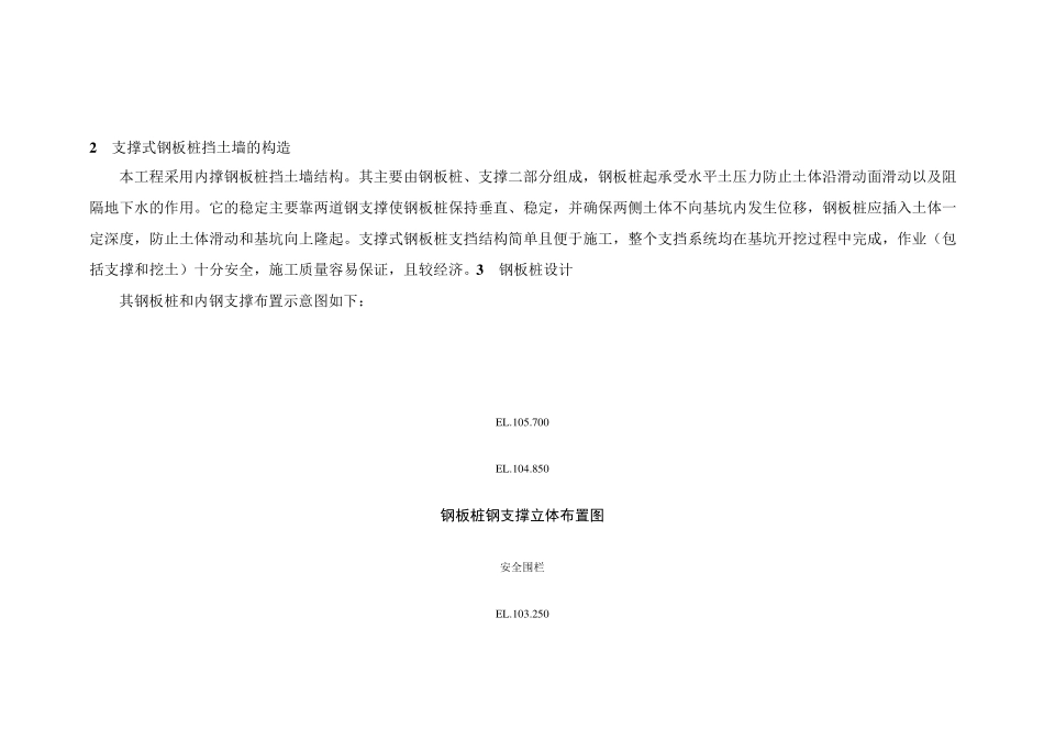 拉森钢板桩计算_第2页