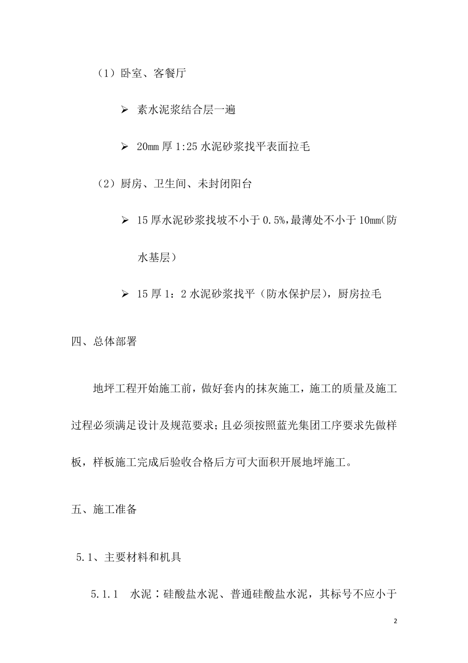 拉毛地坪施工方案_第2页