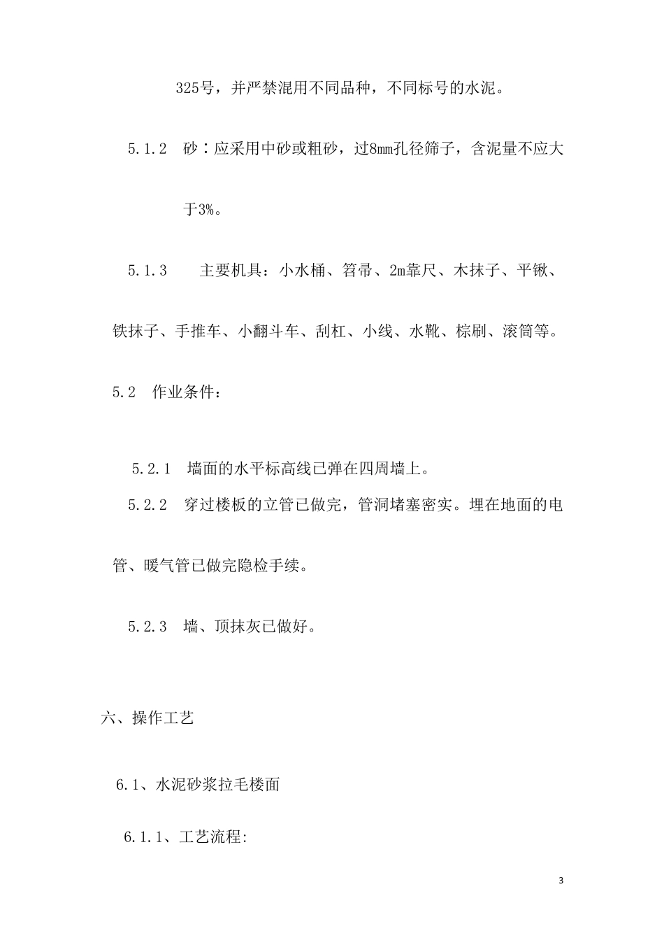 拉毛地坪施工方案_第3页