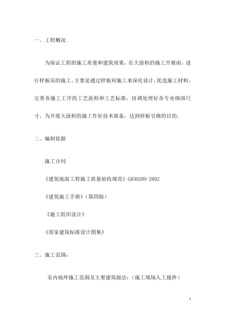拉毛地坪施工方案
