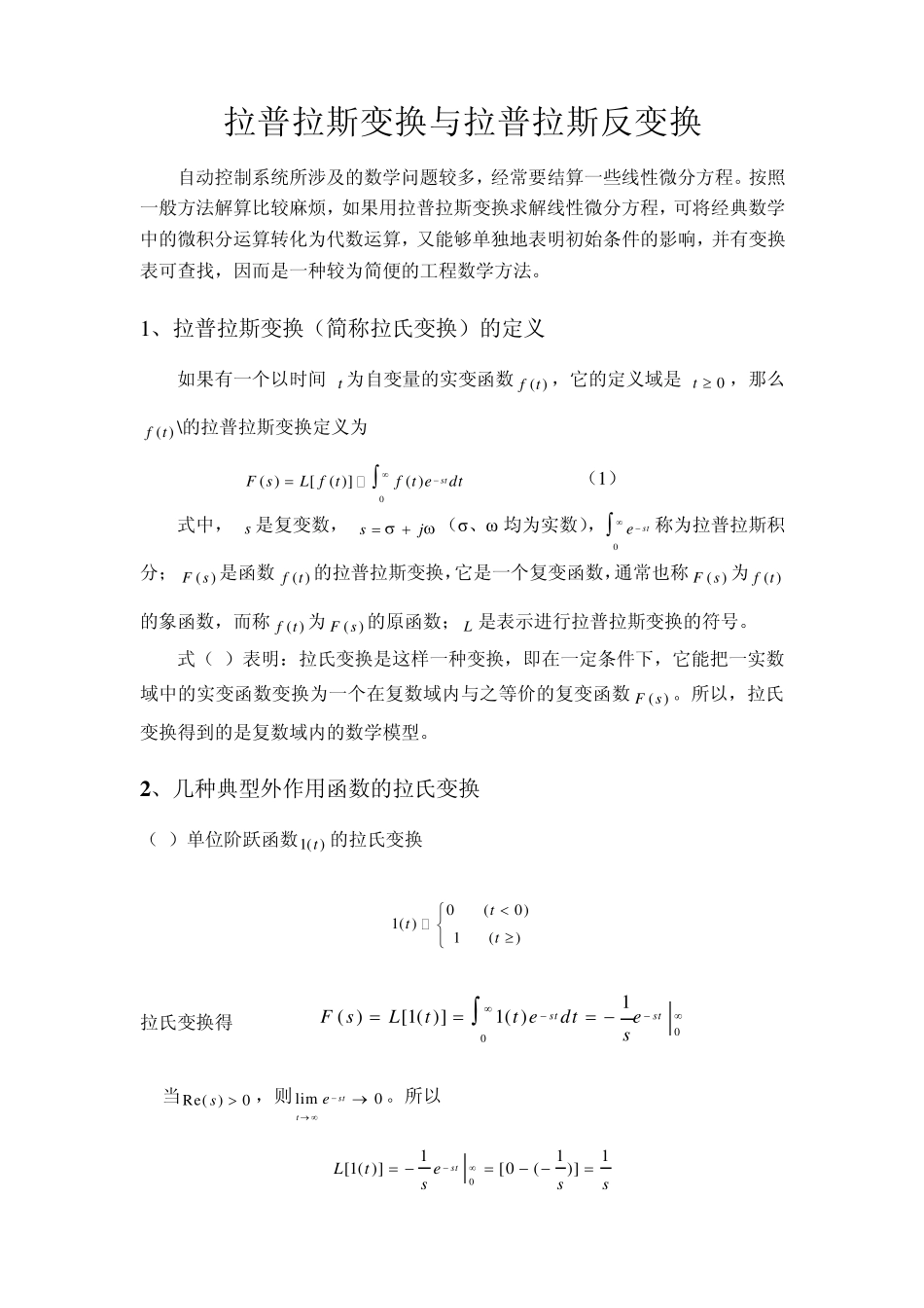 拉氏变换与反变换_第1页