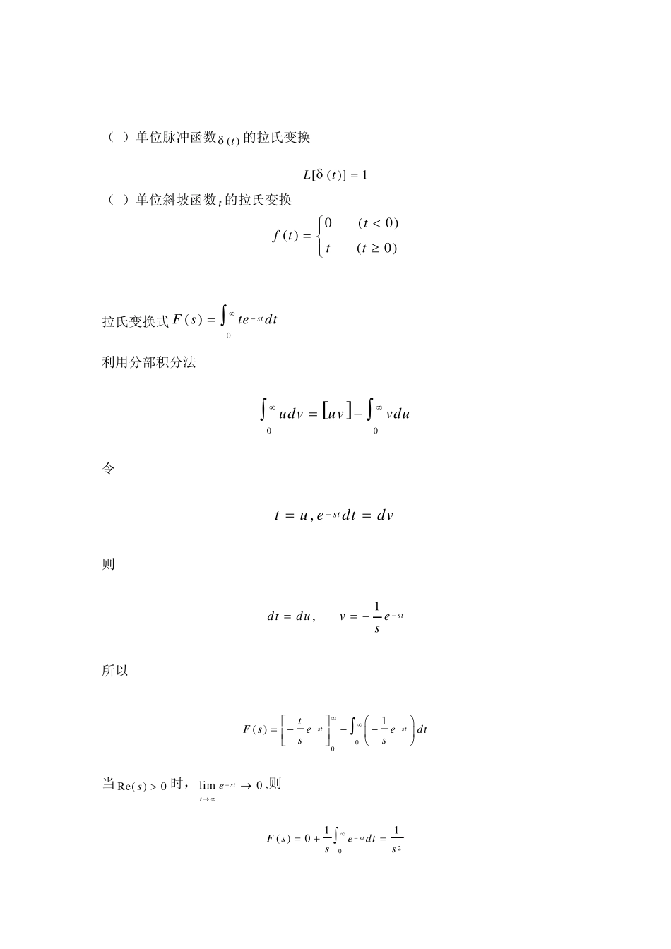 拉氏变换与反变换_第2页