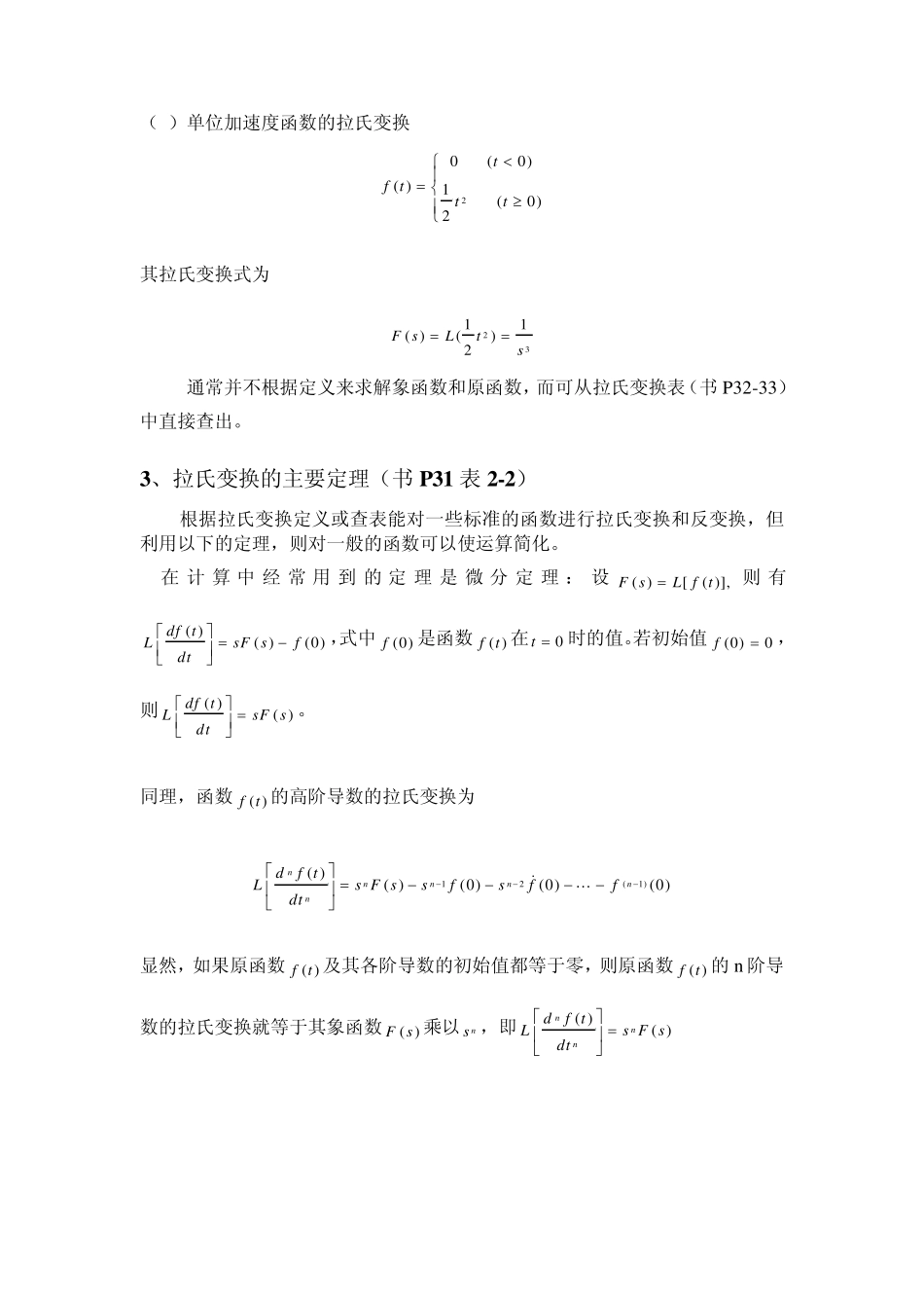 拉氏变换与反变换_第3页