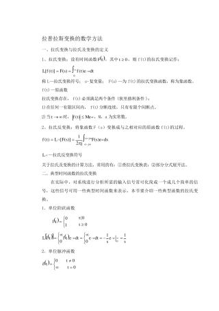 拉氏变换、传递函数、数学模型
