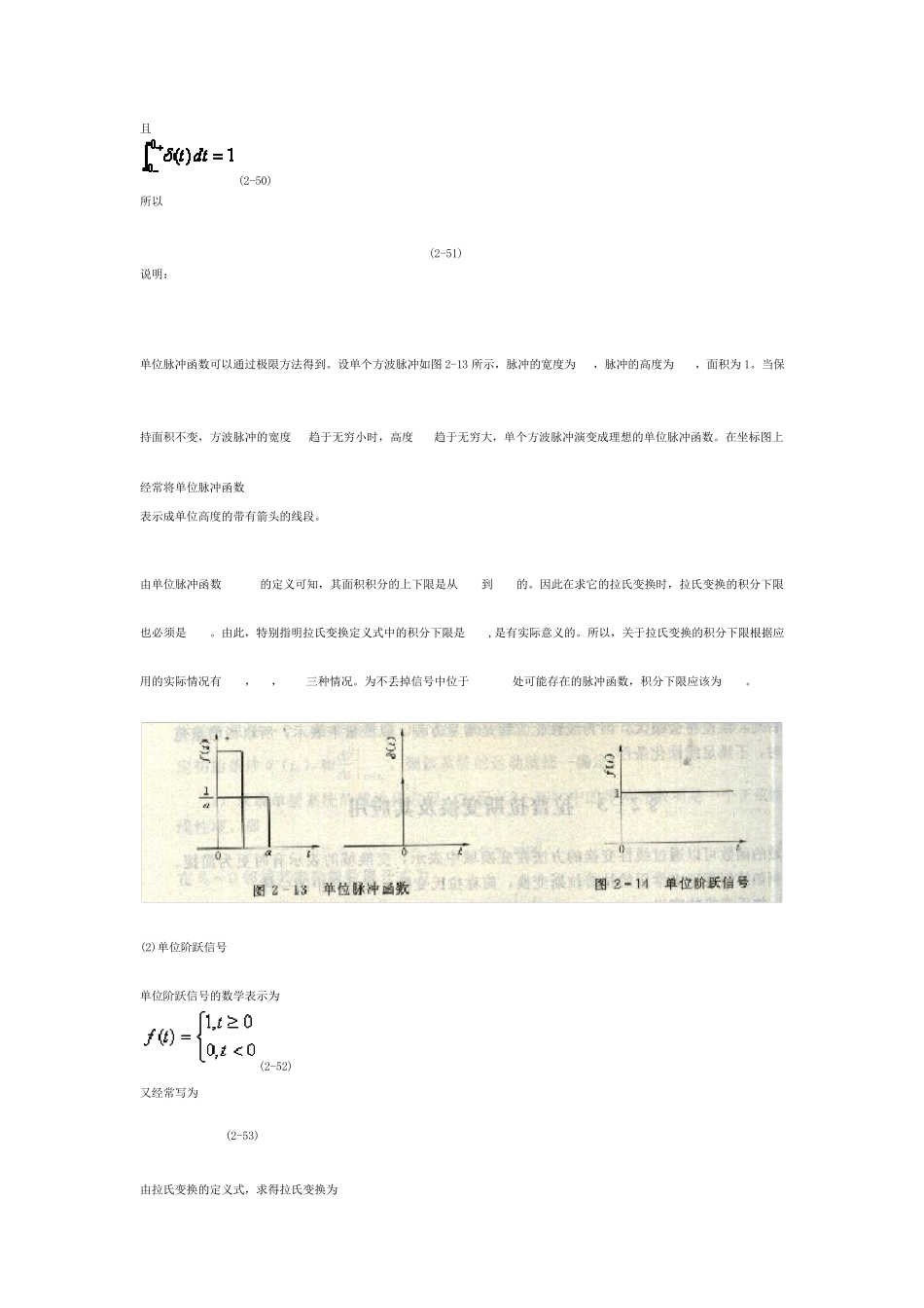 拉氏变换及其计算机公式_第2页