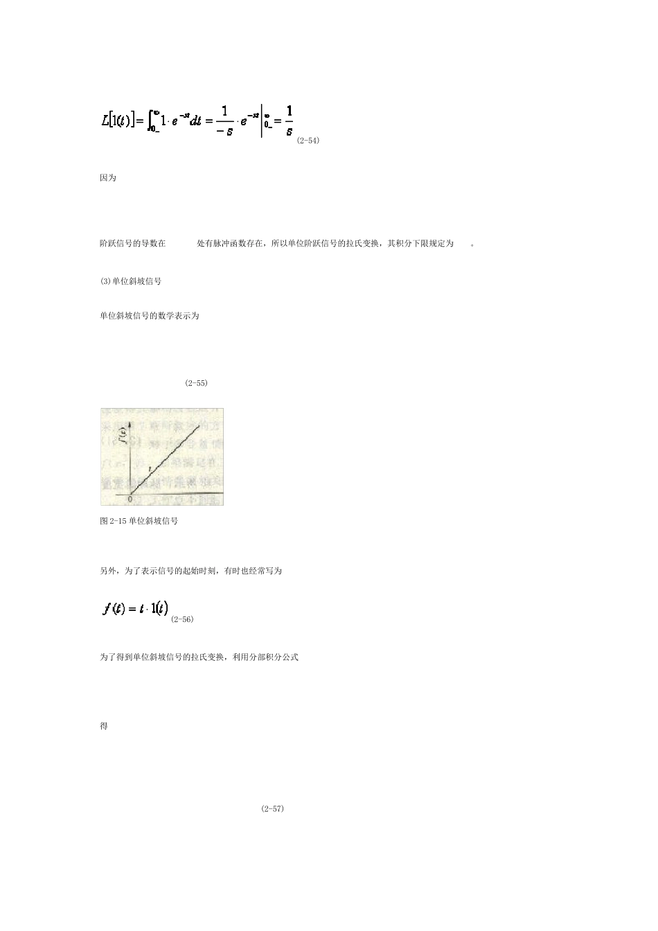 拉氏变换及其计算机公式_第3页