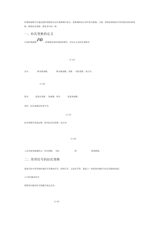 拉氏变换及其计算机公式