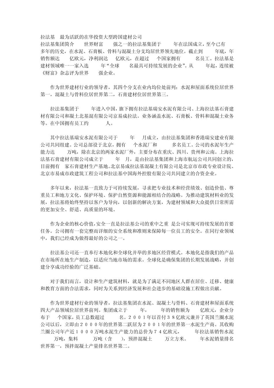 拉法基最为活跃的在华投资大型跨国建材公司_第1页