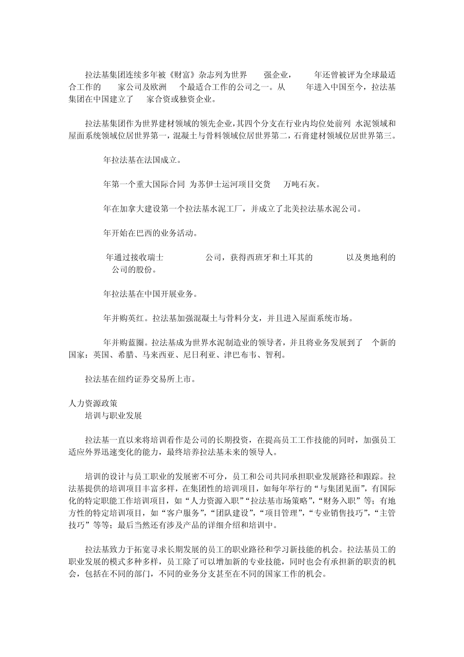 拉法基最为活跃的在华投资大型跨国建材公司_第2页