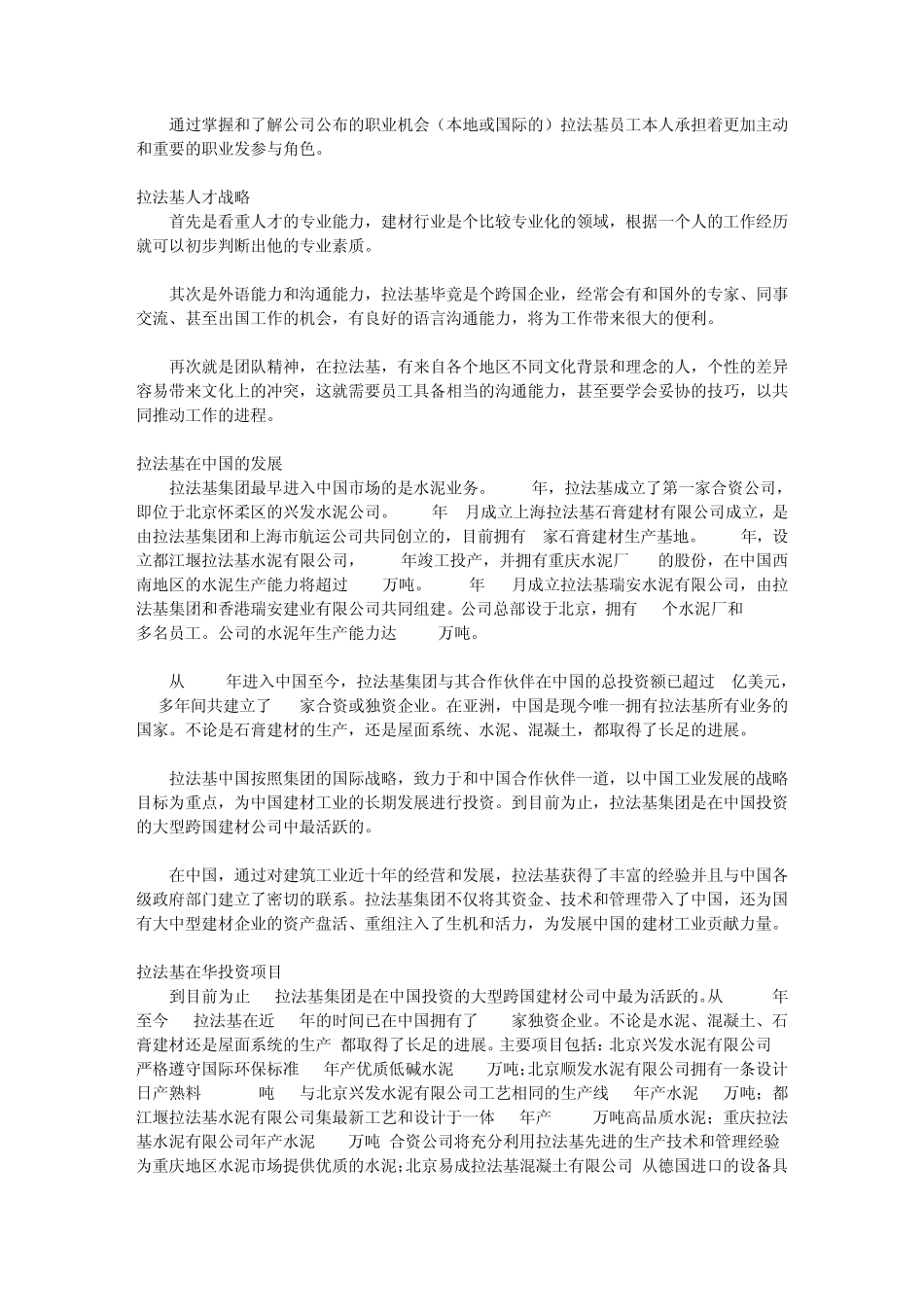拉法基最为活跃的在华投资大型跨国建材公司_第3页